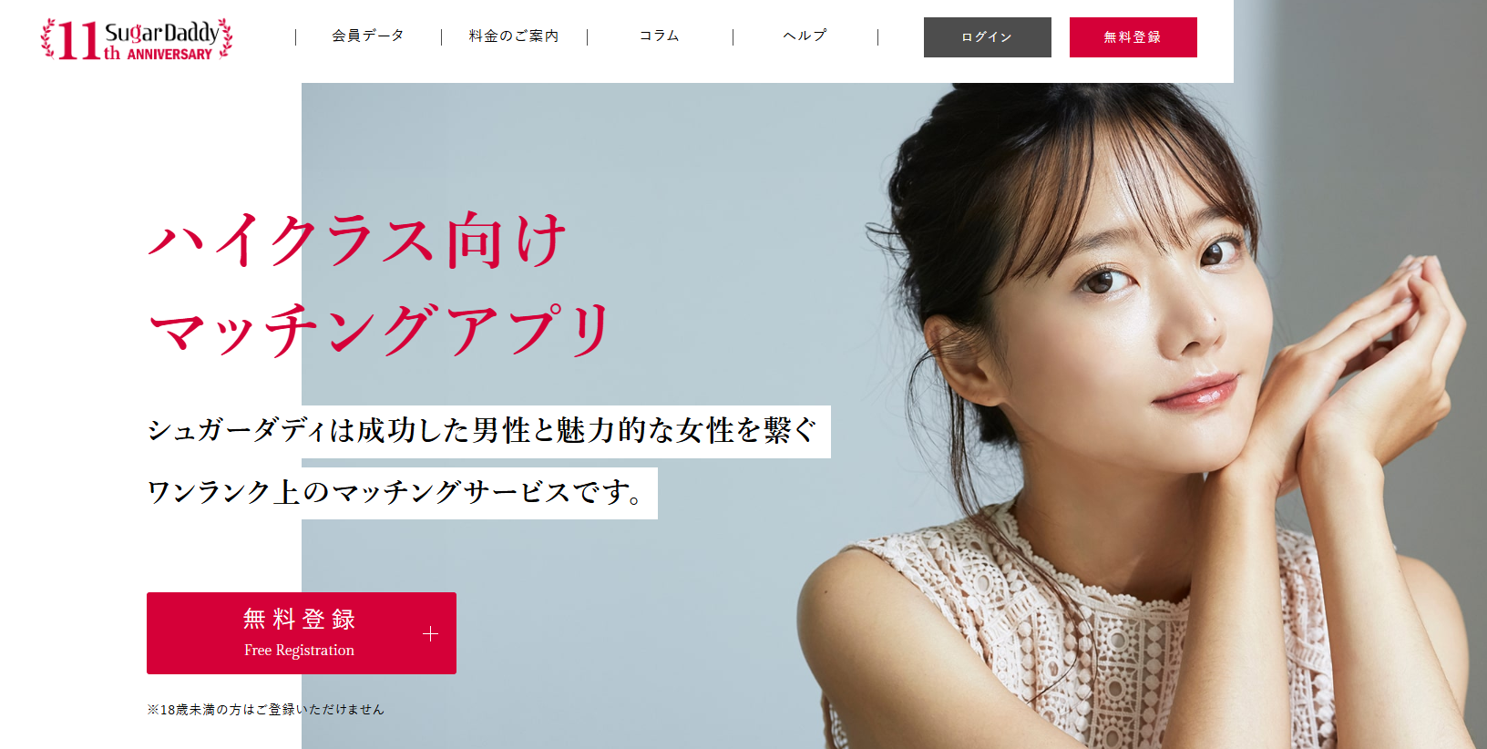 シュガーダディTOP画像