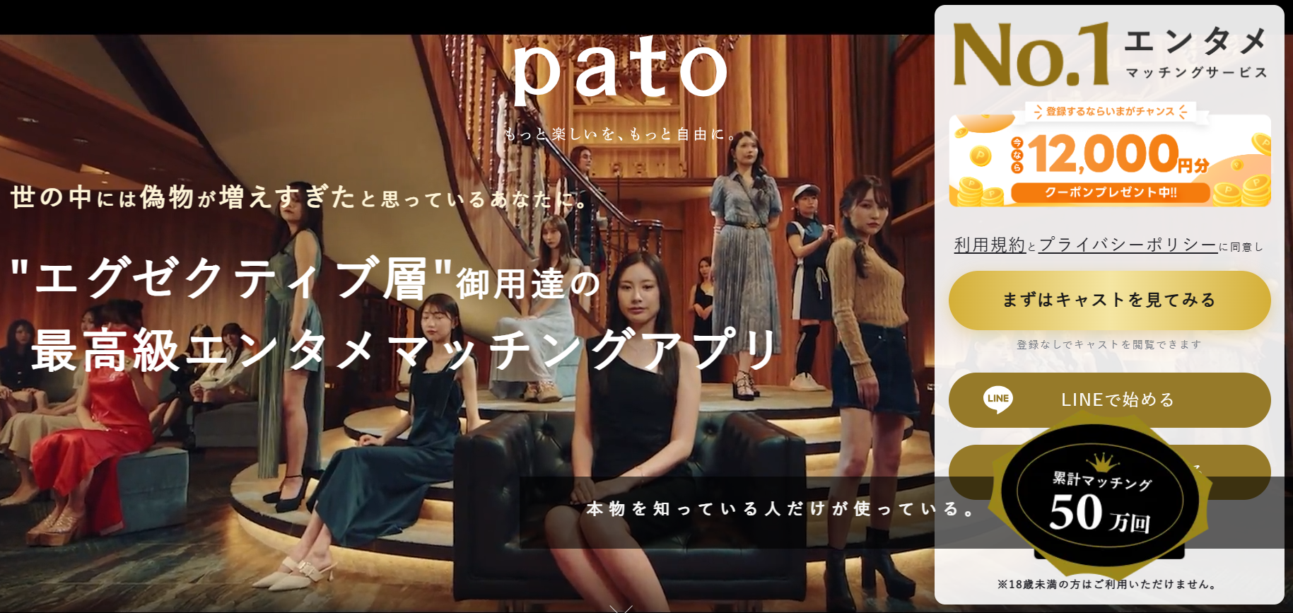 pato(パト)TOP画像