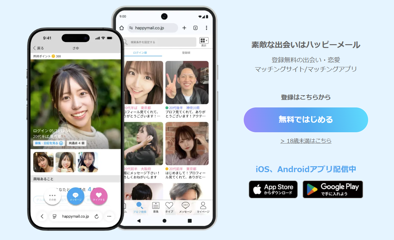ハッピーメールTOP画像
