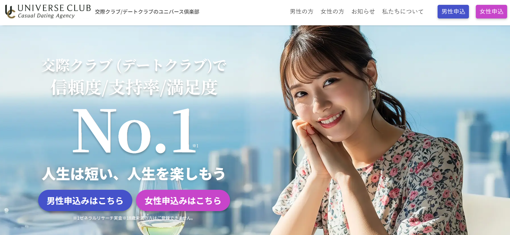 ユニバース倶楽部 TOP画像